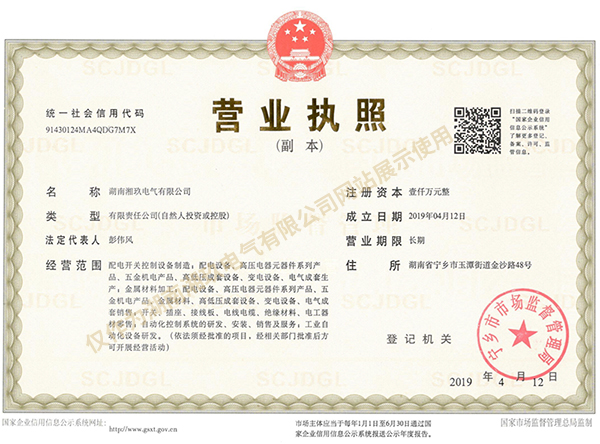 營(yíng)業(yè)執(zhí)照.png