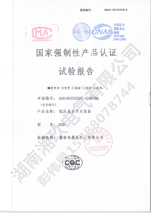 GGD低壓成套開(kāi)關(guān)設(shè)備實(shí)驗(yàn)報(bào)告