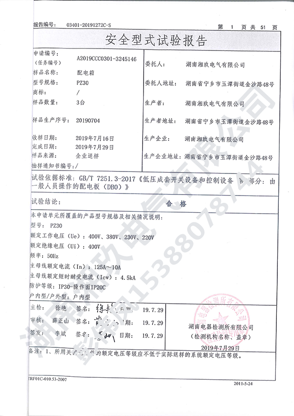 PZ30配電箱實(shí)驗(yàn)報(bào)2