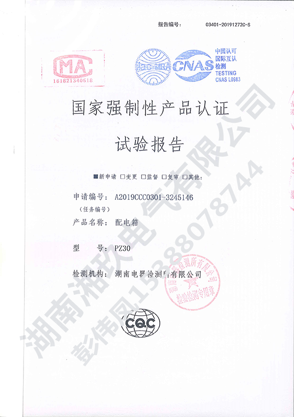 PZ30配電箱實(shí)驗(yàn)報(bào)告