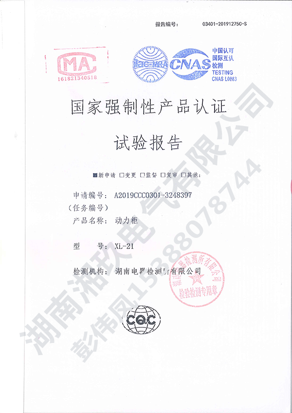 XL-21動(dòng)力柜實(shí)驗(yàn)報(bào)告